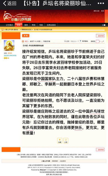 传乒坛名将梁丽珍辞世 曾助中国女乒赢团体首冠