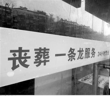上海规范丧葬